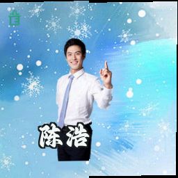陈浩